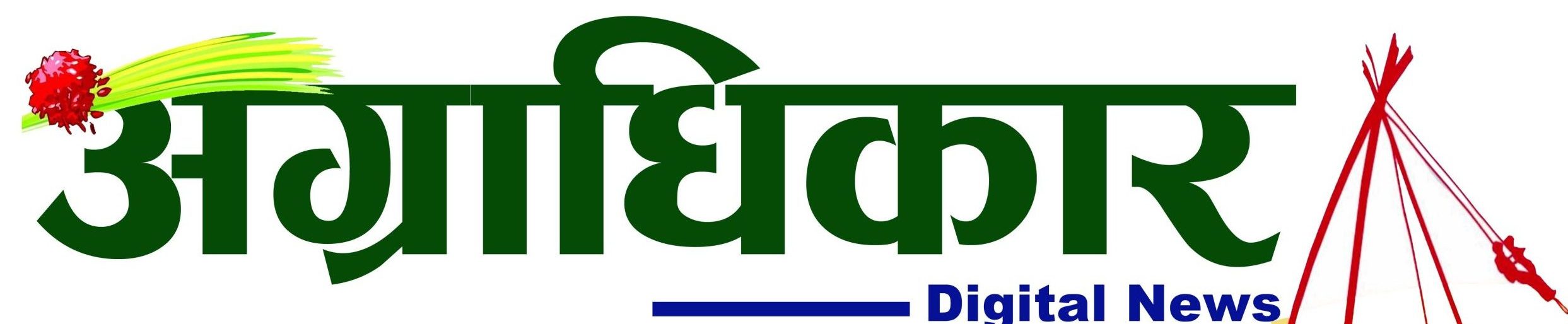 Agradhikar Digital News