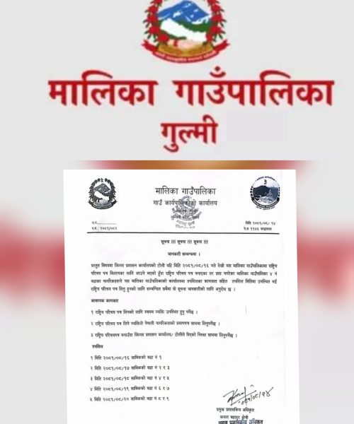 राष्ट्रिय परिचय पत्र वितरण सम्बन्धमा  मालिका गाउँपालिकाकाे सुचना( यस्ताे छ वितरण कार्यतालिका)