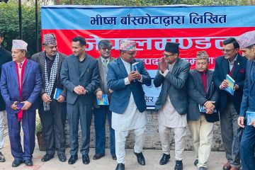 लेखक भीष्म बाँस्कोटाद्धारा लिखित विश्वसम्पदा लोकमाला लोकार्पण