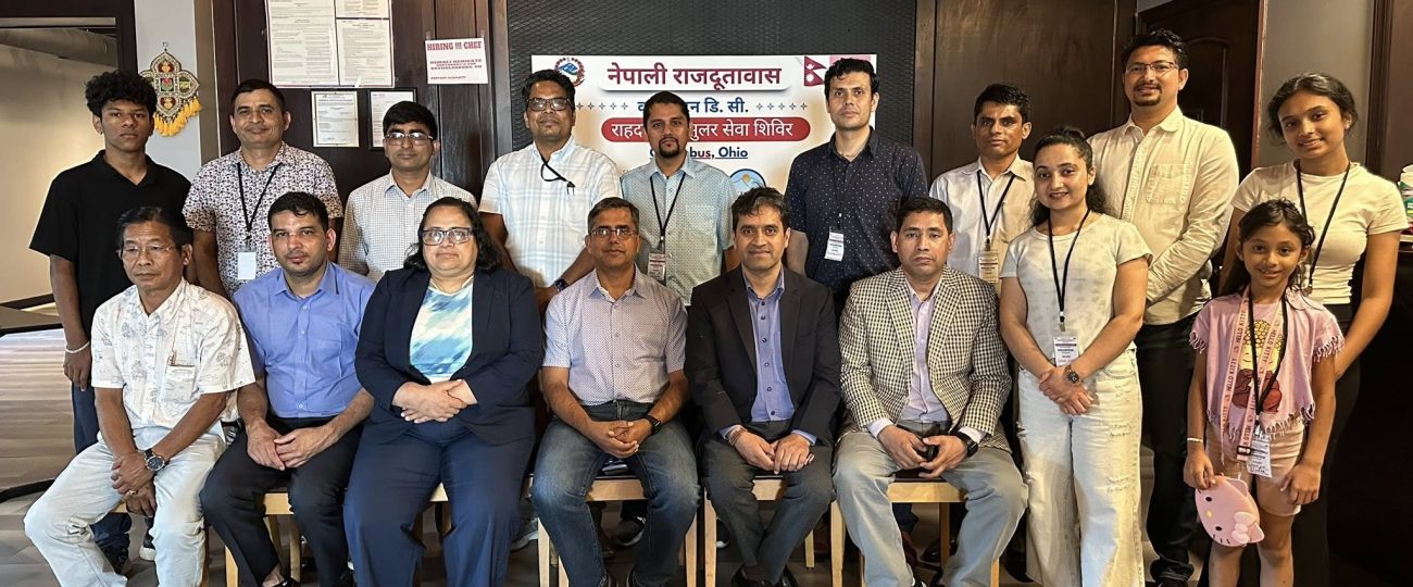 ओहायोमा दुई दिने राहदानी कन्सुलर सेवा तथा घुम्ती शिविर सम्पन्न