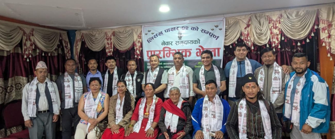 संस्कृति संरक्षण एवं प्रवर्द्धनमा जुटे लिसंखु पाखर- २ का नेवार समुदाय
